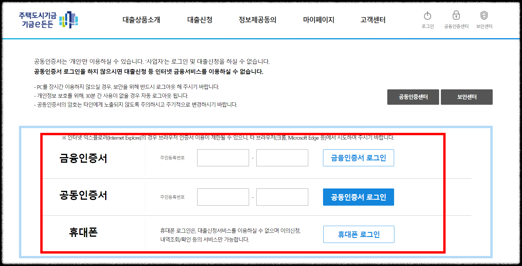 주택도시기금e든든