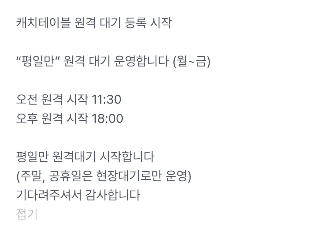 해운대 암소갈비집 원격 대기
