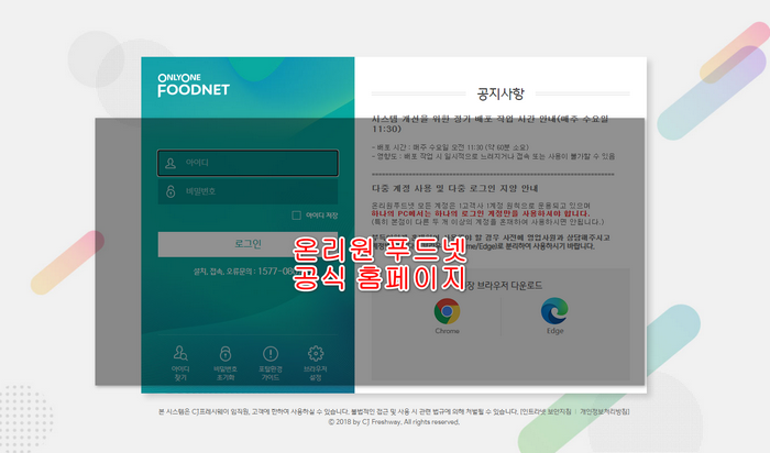 온리원-푸드넷-홈페이지첫화면