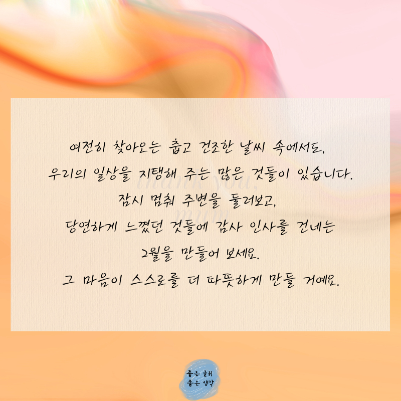 2월 인사말 문구 모음집 이미지 글귀