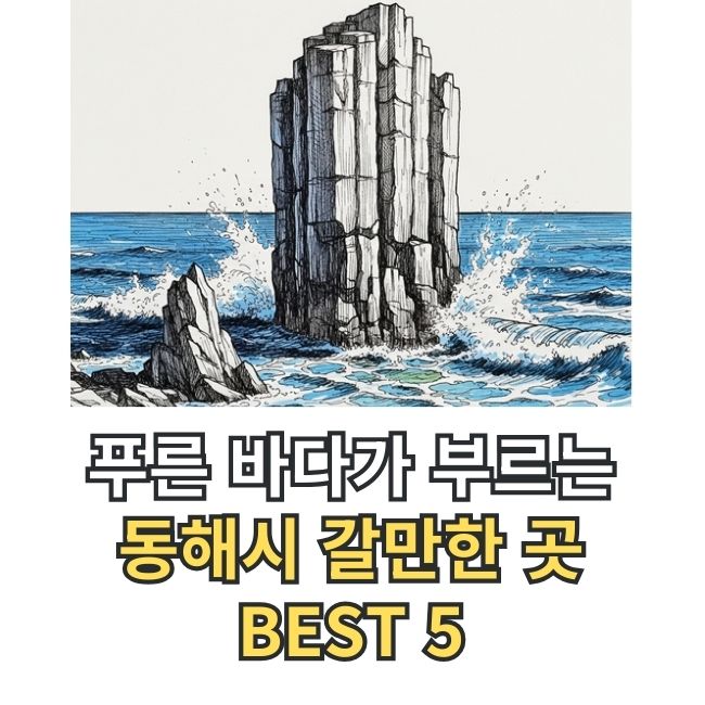 동해 바다와 일출이 어우러진 풍경 이미지