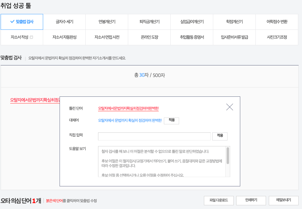 띄어쓰기 검사기 추천5
