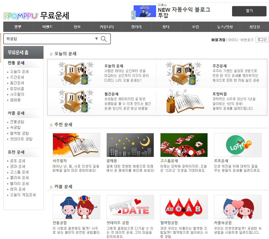 2023년 신년운세 무료