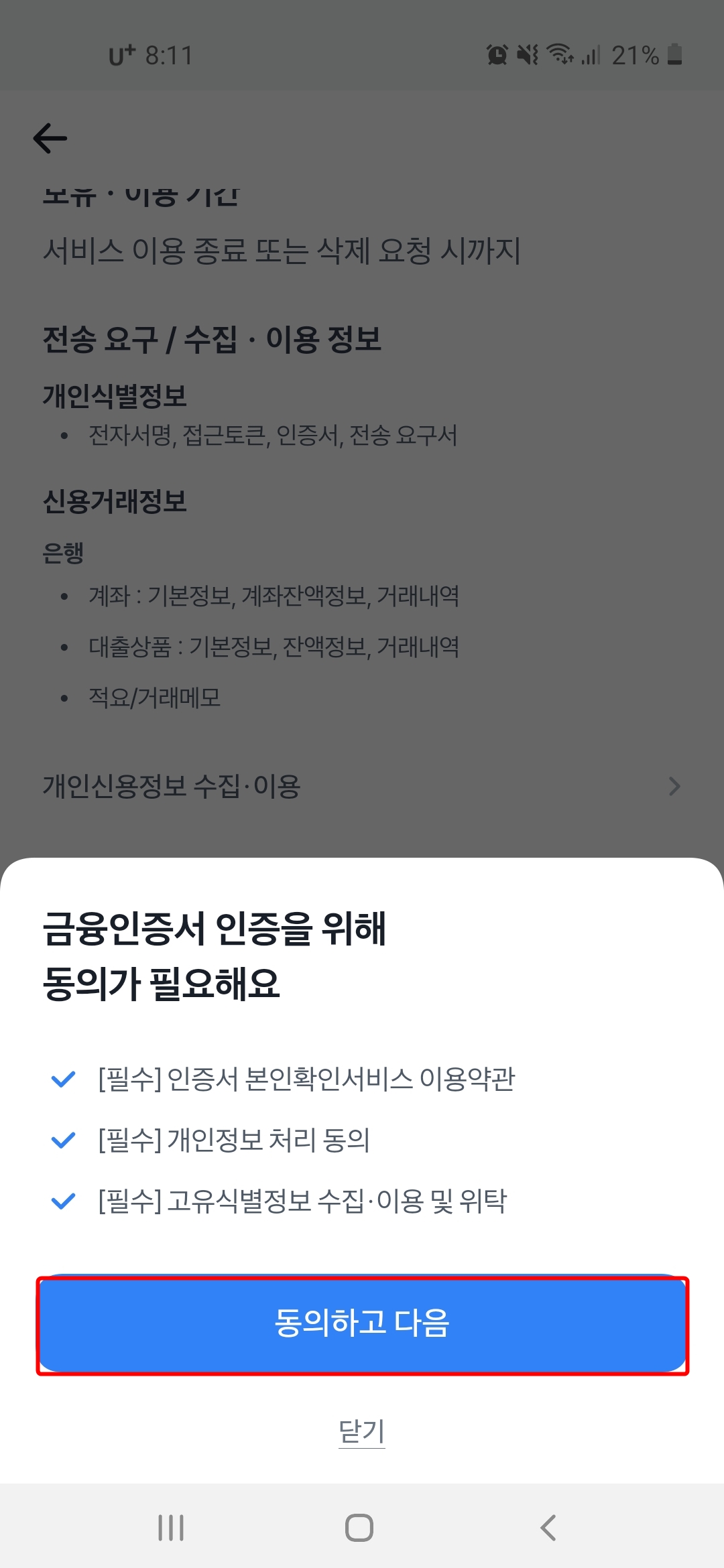 금융인증서-인증-동의