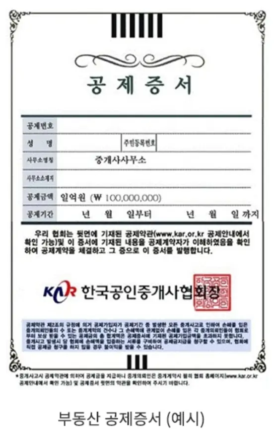 부동산 공제증서 예시