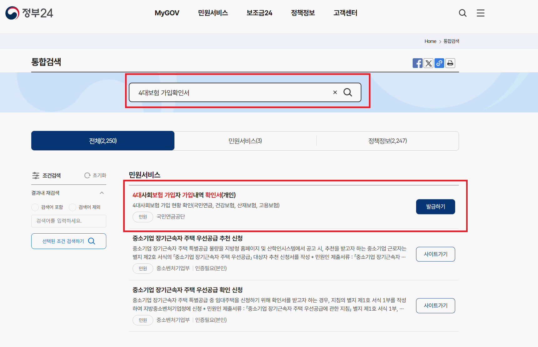 4대보험 가입확인서 발급하기! : 가입내역 확인서, 정부24, 동사무소