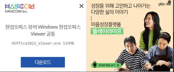 한글뷰어 다운로드 무료 설치 아이폰 안드로이드