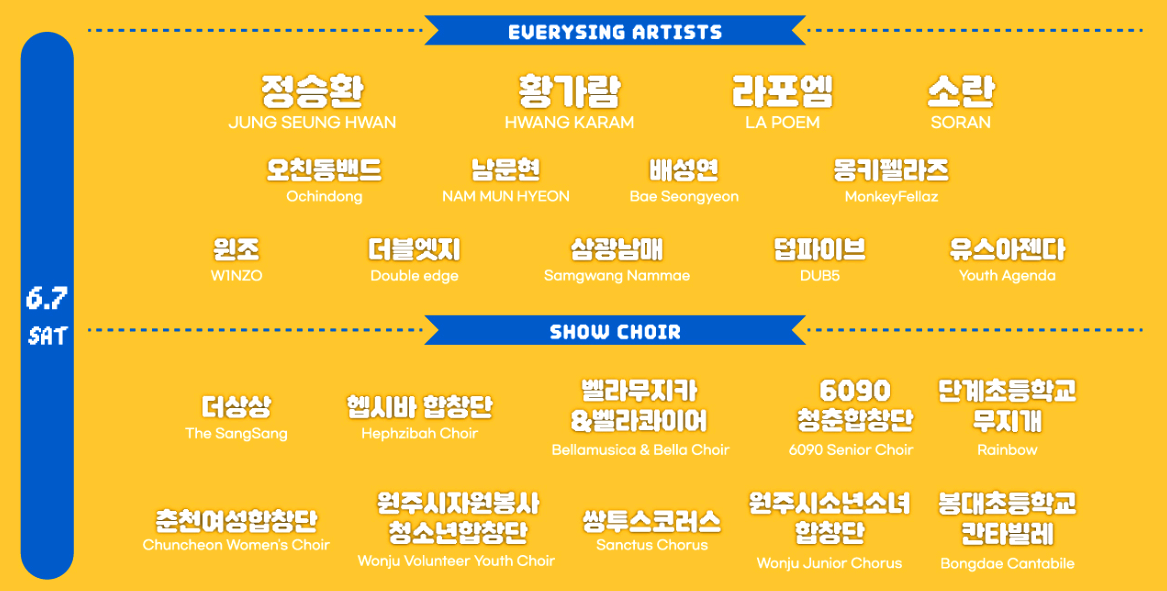 원주 에브리씽 페스티벌