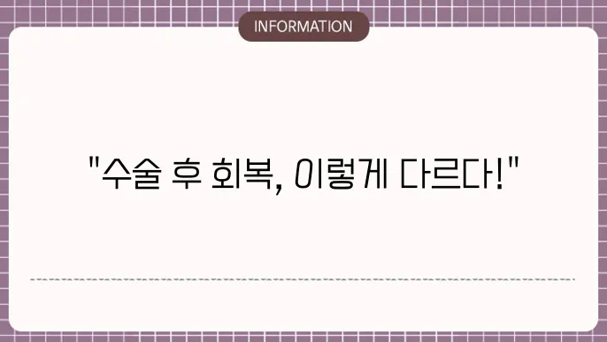 자궁근종 수술 후 관리