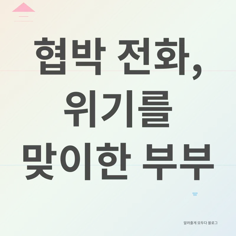 쇼윈도 부부 드라마_2