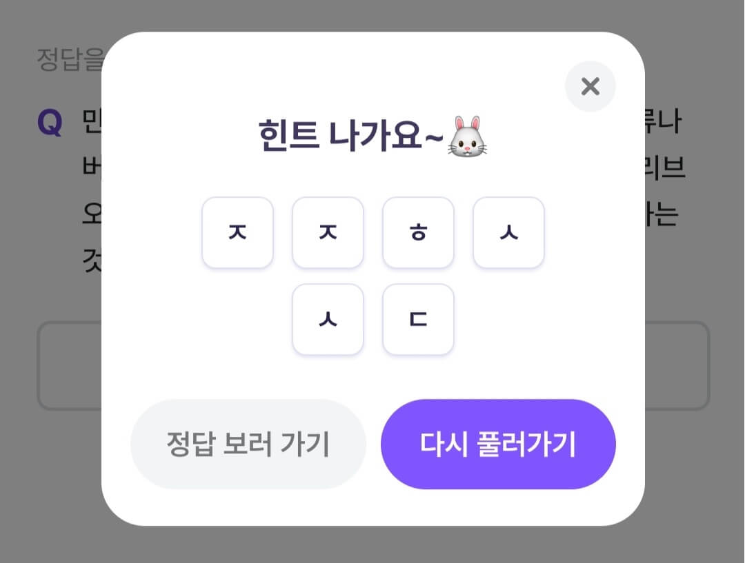 비트버니 퀴즈 11월 7일 정답 ㅈㅈㅎㅅㅅㄷ