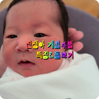 신생아