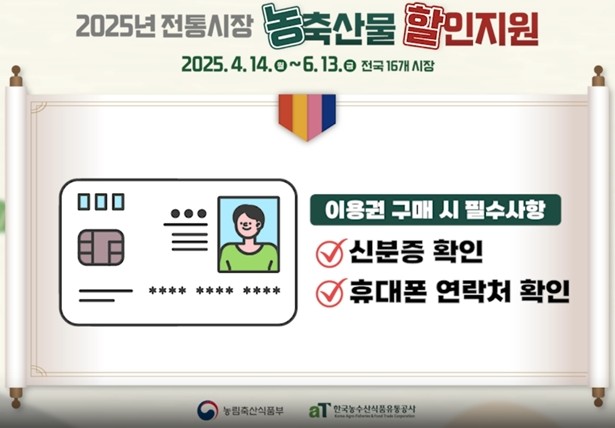 농축산물 할인지원