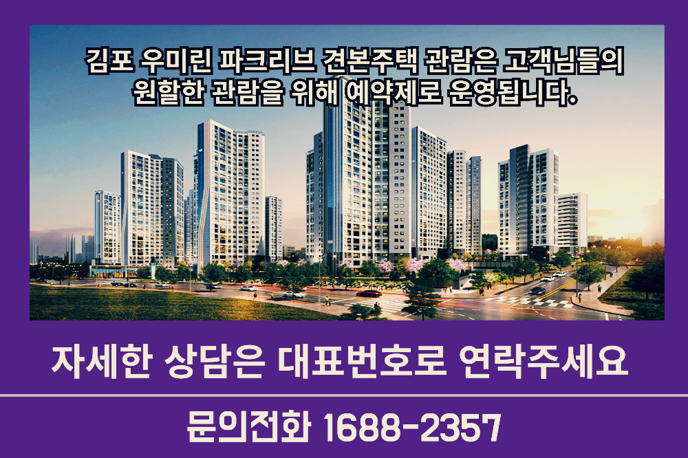 김포북변우미린파크리브분양가