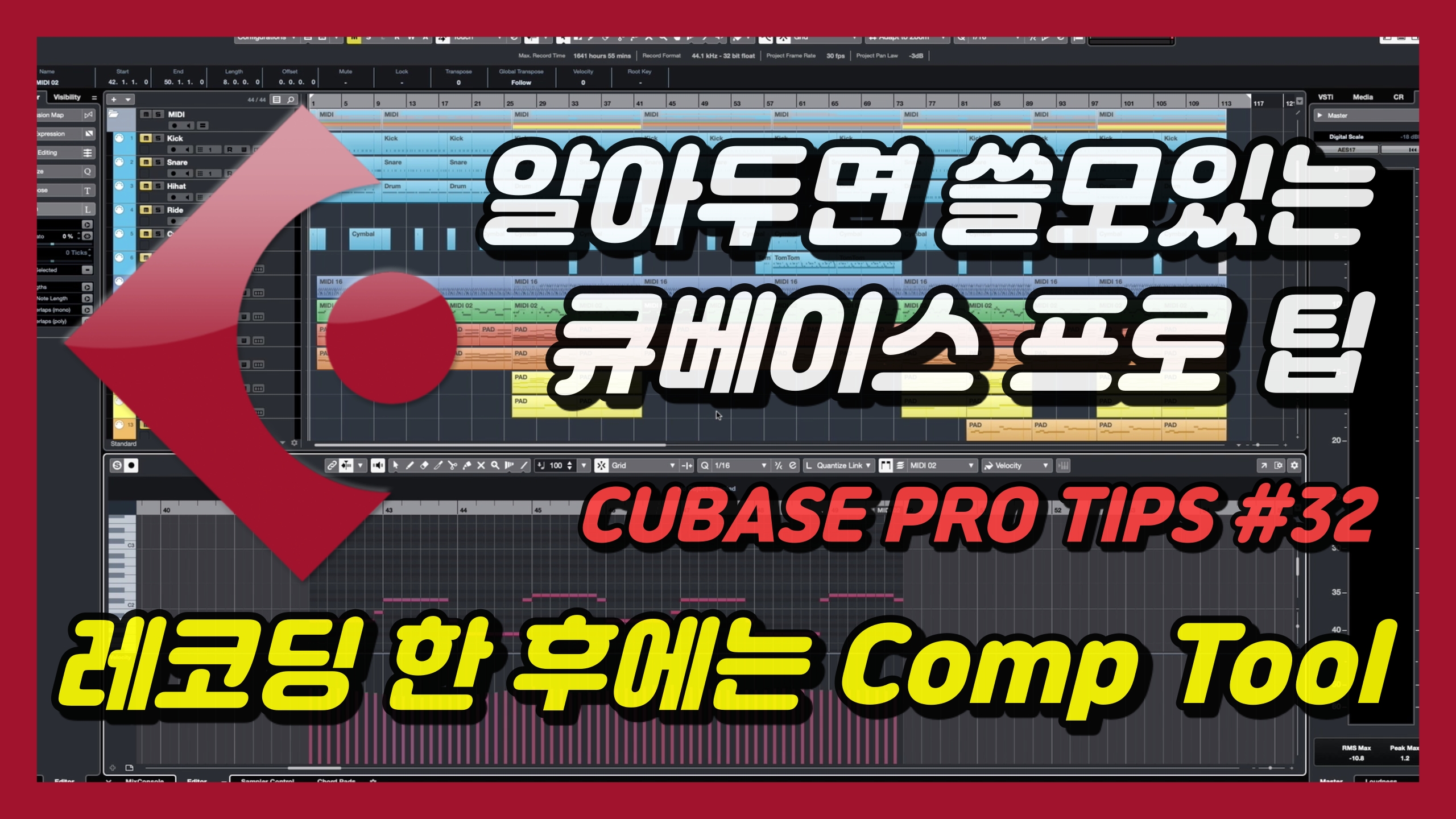레코딩 한 후에는 Comp Tool
