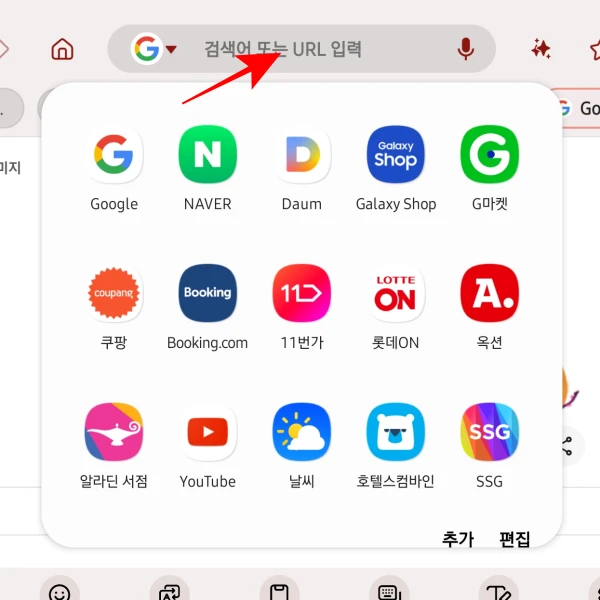 Samsung-Internet-붙여넣기