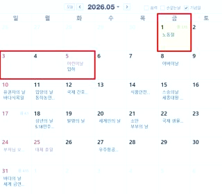 노동절 법정 공휴일 근로자의 날 학교 은행 공무원 휴무 시행 여부
