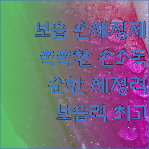 보습력 좋은 손 세척 스프레이는 어떤