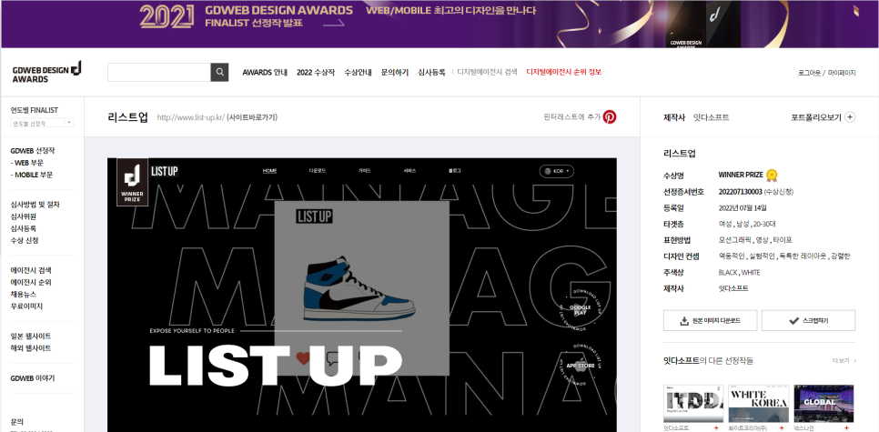리스트업 홈페이지 지디웹 수상
