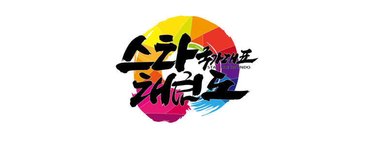 전주 완산구 태권도장