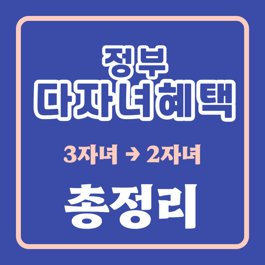 다둥이 혜택
