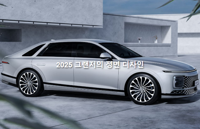 2025 그랜저 페이스리프트