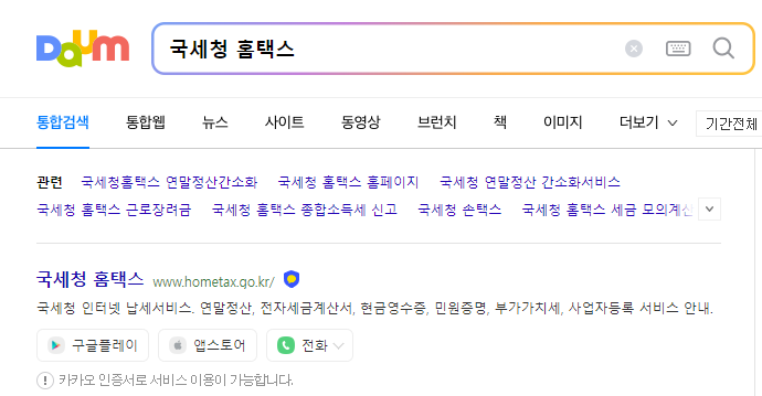 연말정산 간소화서비스 미리보기