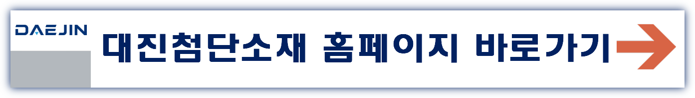 대진첨단소재 공모주 수요예측결과 상장일