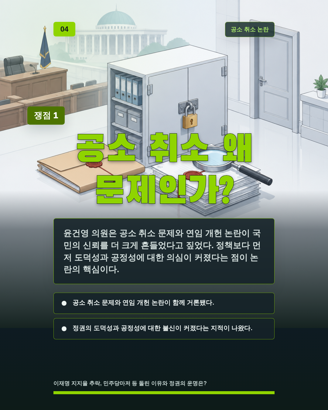 공소 취소 왜 문제인가?