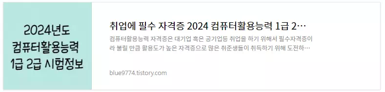 2024년도 컴퓨터활용능력 시험정보