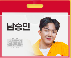 사랑의 콜센타 세븐스타즈 출연진 시청률