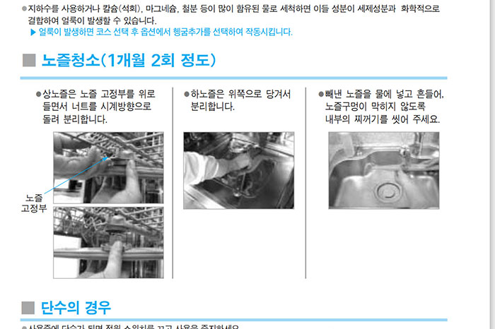 LG 식기세척기 매뉴얼 노즐 청소 요령