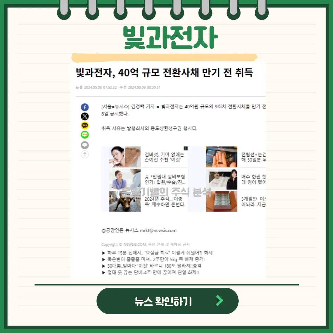 빛과전자 뉴스