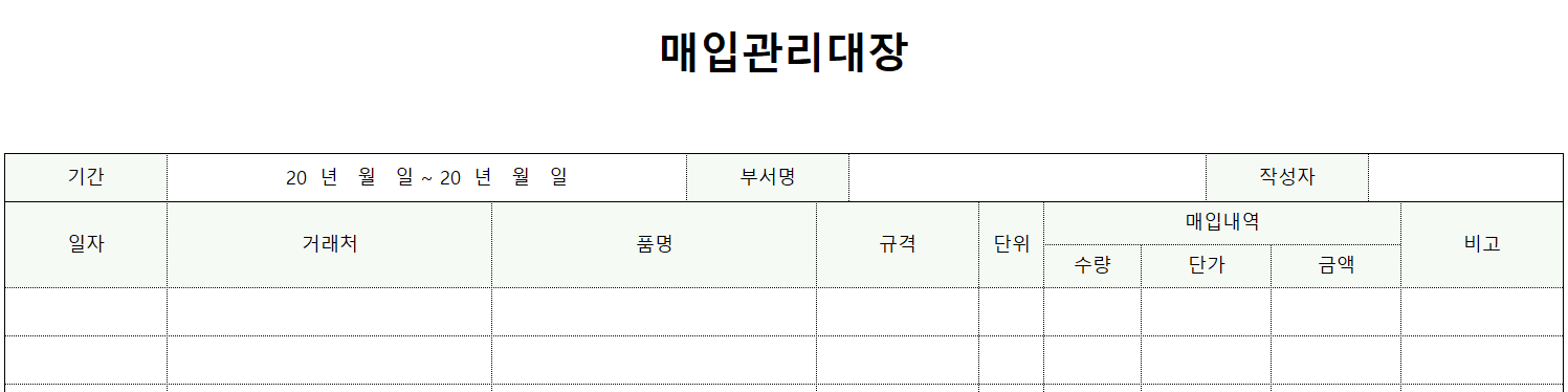 매입관리대장-서식-이미지