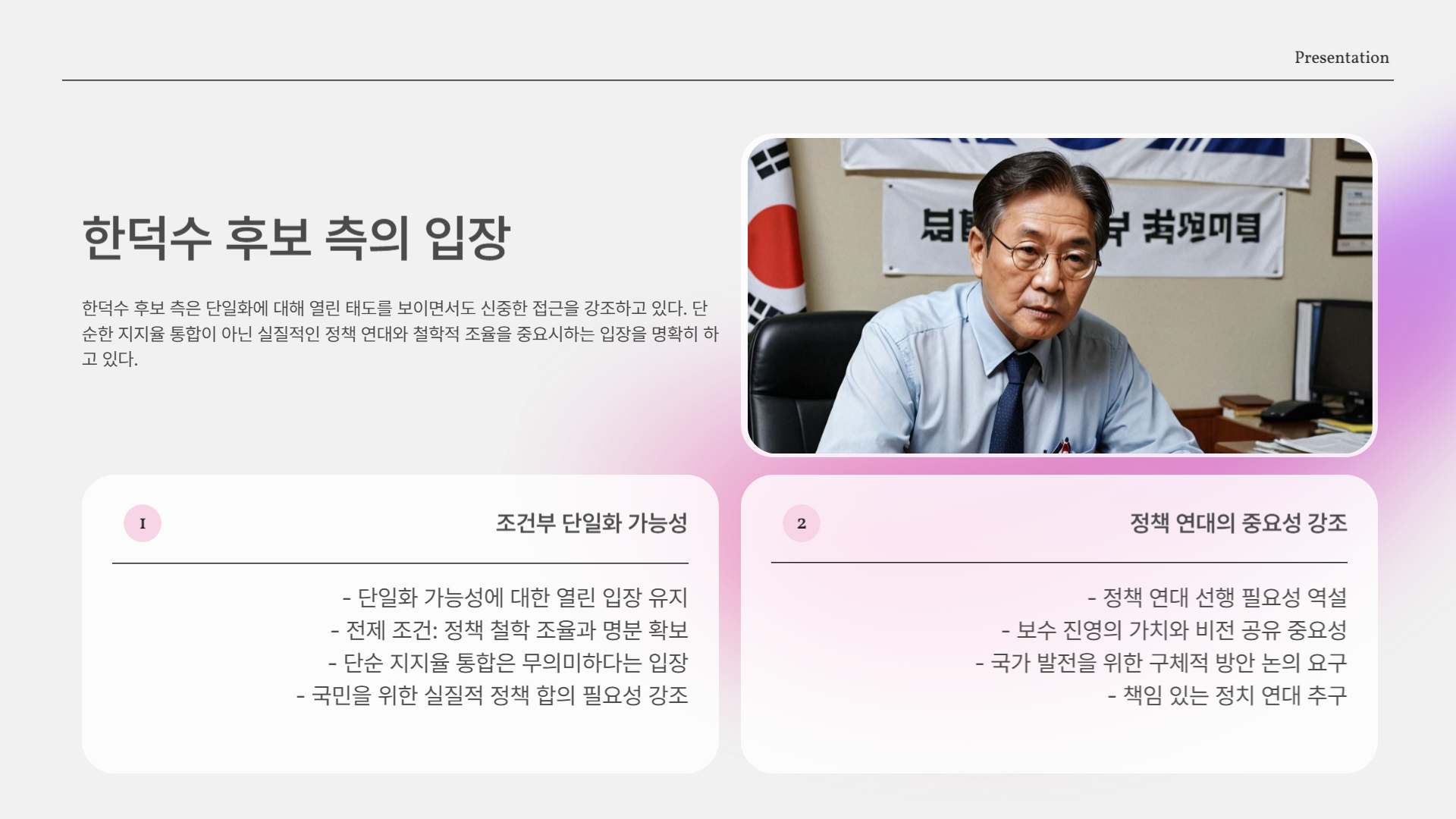 한덕수 후보 측 입장 정리