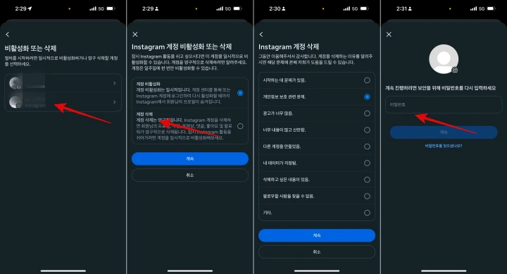 인스타그램-계정-삭제