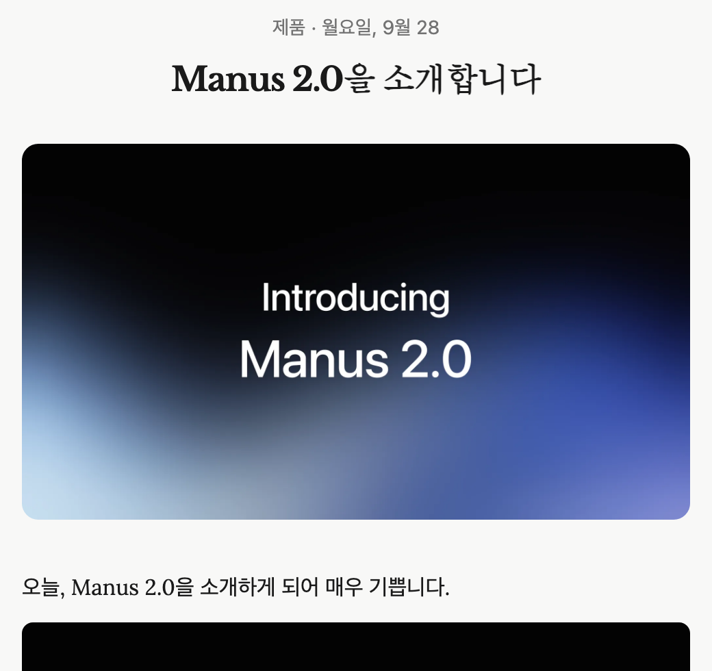 마누스 공식 블로그의 Introducing Manus 2.0 글에서 캐스케이드와 스튜디오, 큐를 소개하는 부분