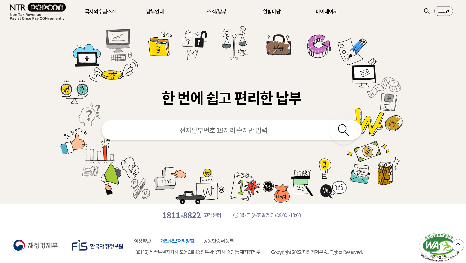 과태료조회 납부시스템