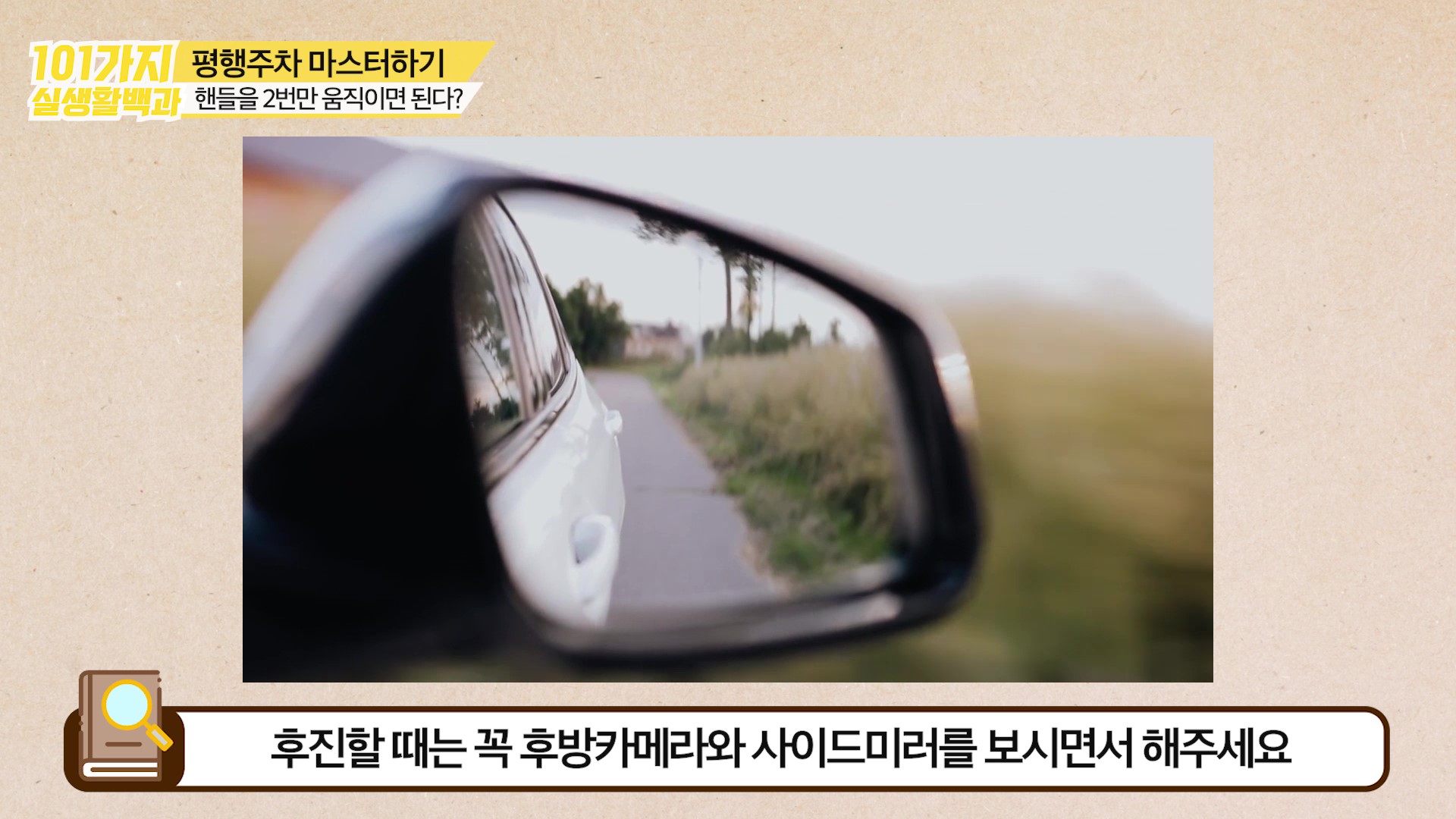 후진 시 후방 카메라 사이드 미러 체크하는 사진