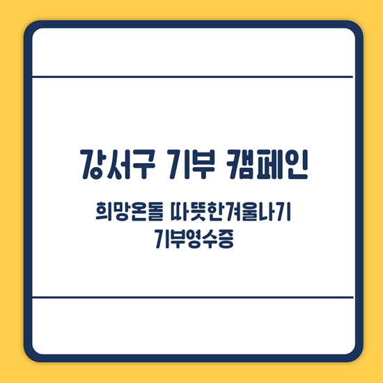 강서구 기부