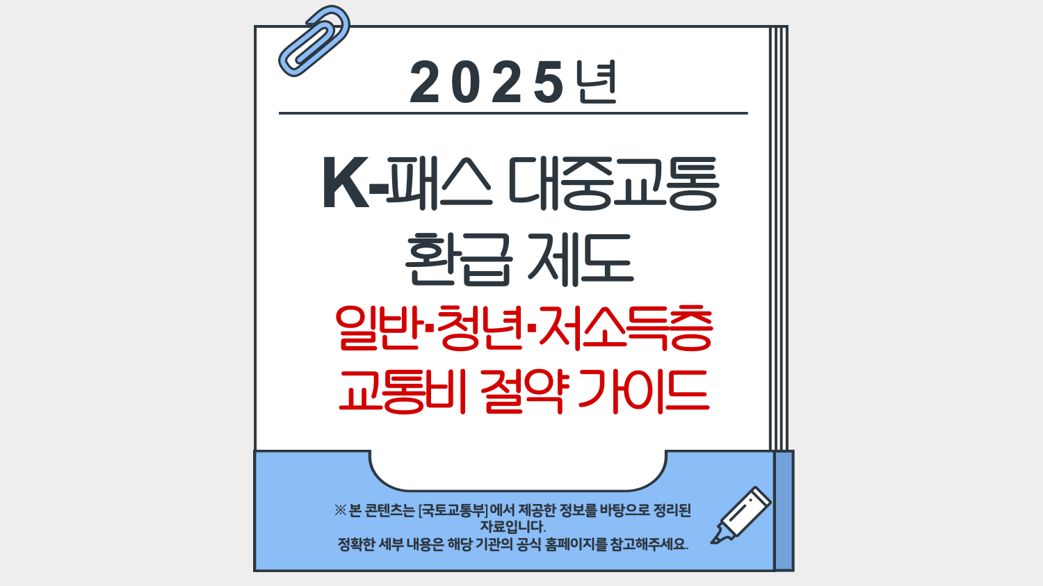 K패스 대중교통 환급제도 교통비 절약 가이드