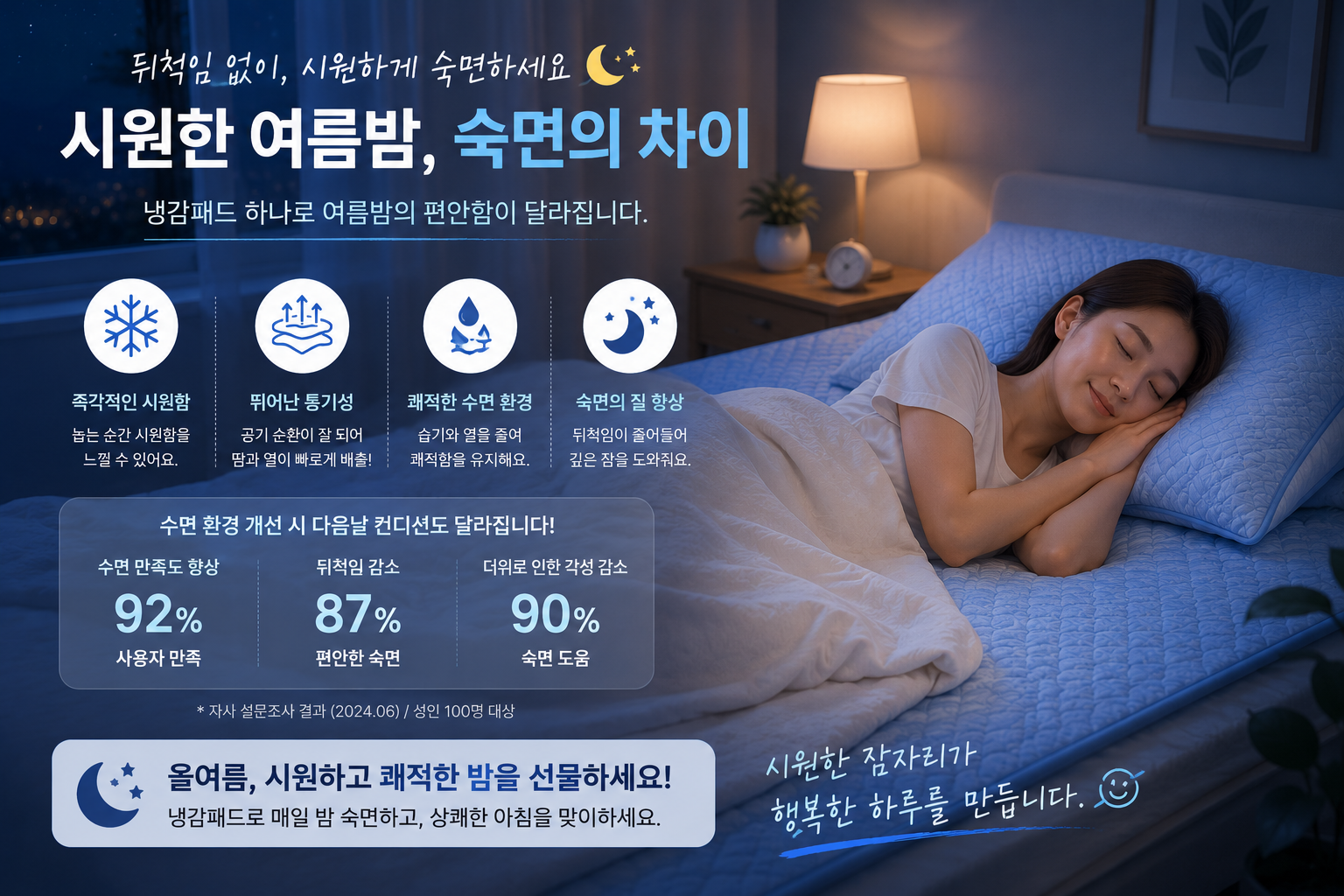 뒤척임 없이 시원하게 숙면 도와주는 냉감패드 하나로 여름밤의 편안함이 달라집니다