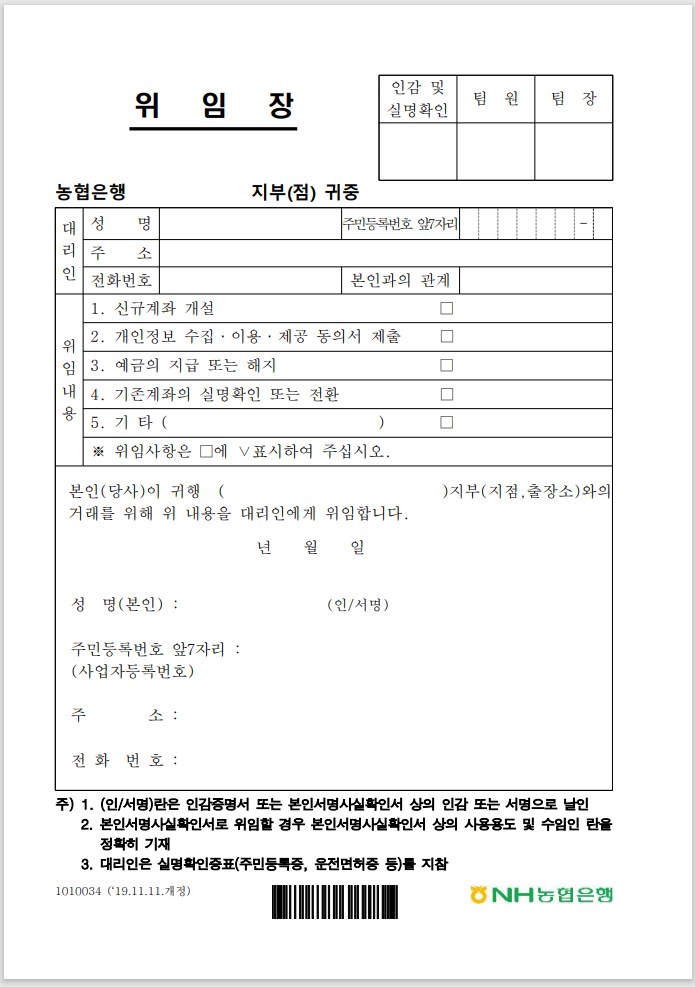 농협은행위임장