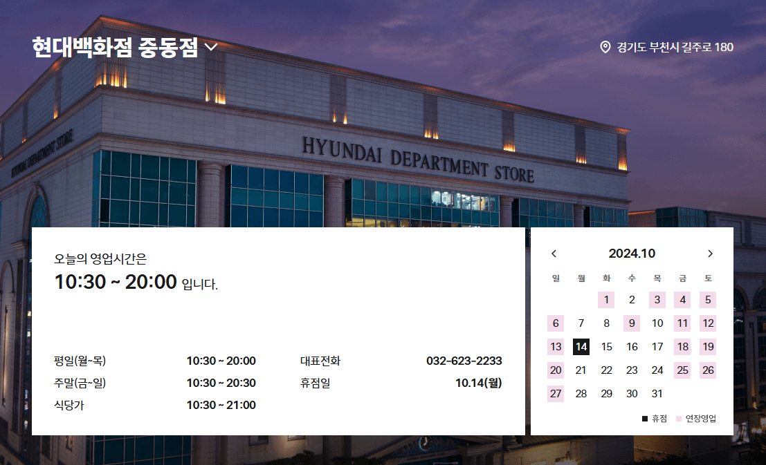 현대백화점 중동점 고객센터 전화번호