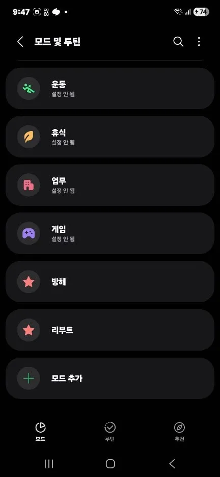 루팅 없이 갤럭시 카메라 무음 모드 및 루틴