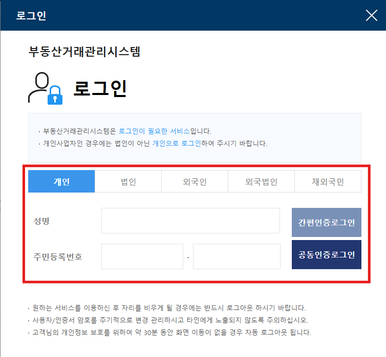 주택임대차계약신고