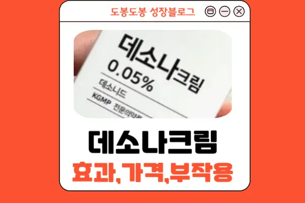 데소나크림 안내 이미지