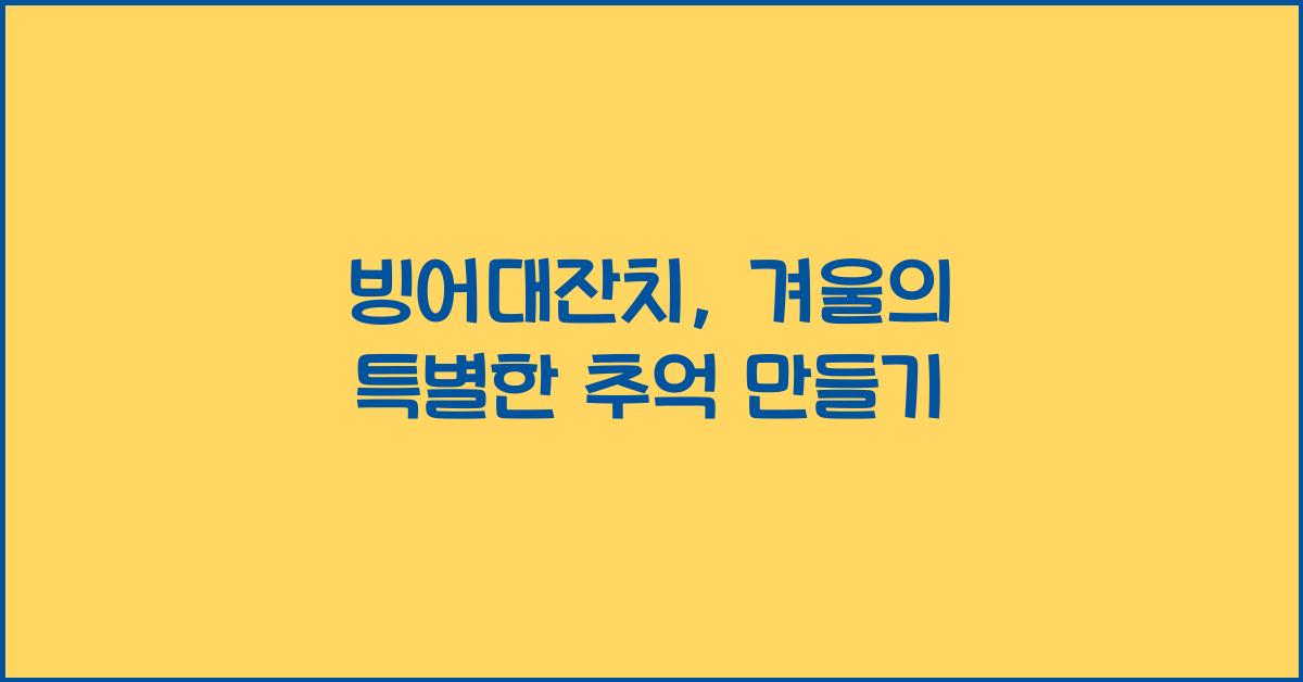 빙어대잔치