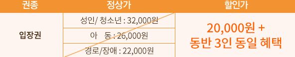 한국민속촌 입장료 10월 생일자 우대할인