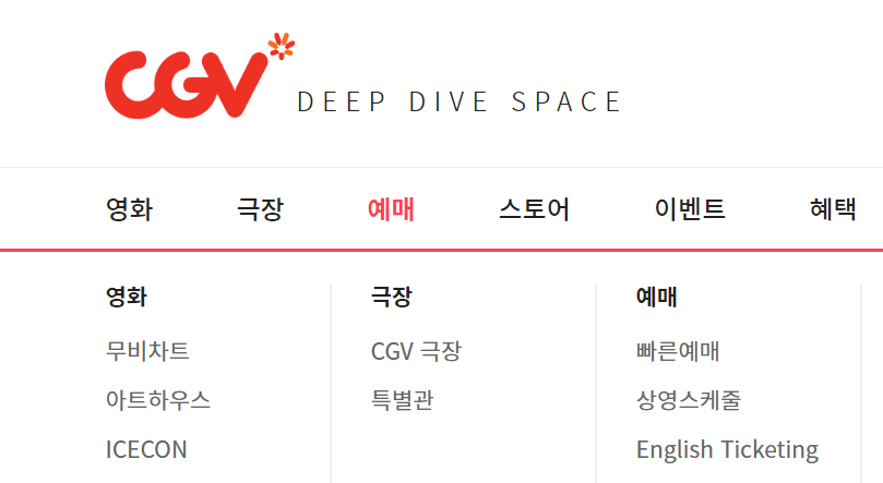CGV-홈페이지-바로가기